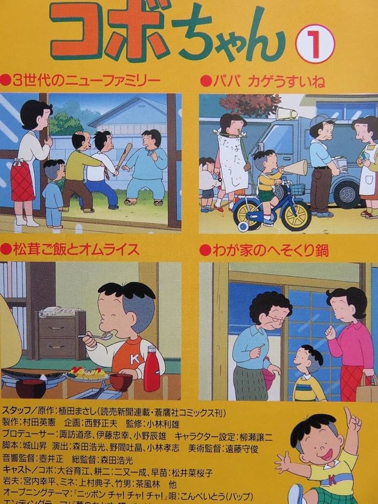 Amazon.co.jp: コボちゃん〔1〕 [VHS] : コボチャン: DVD